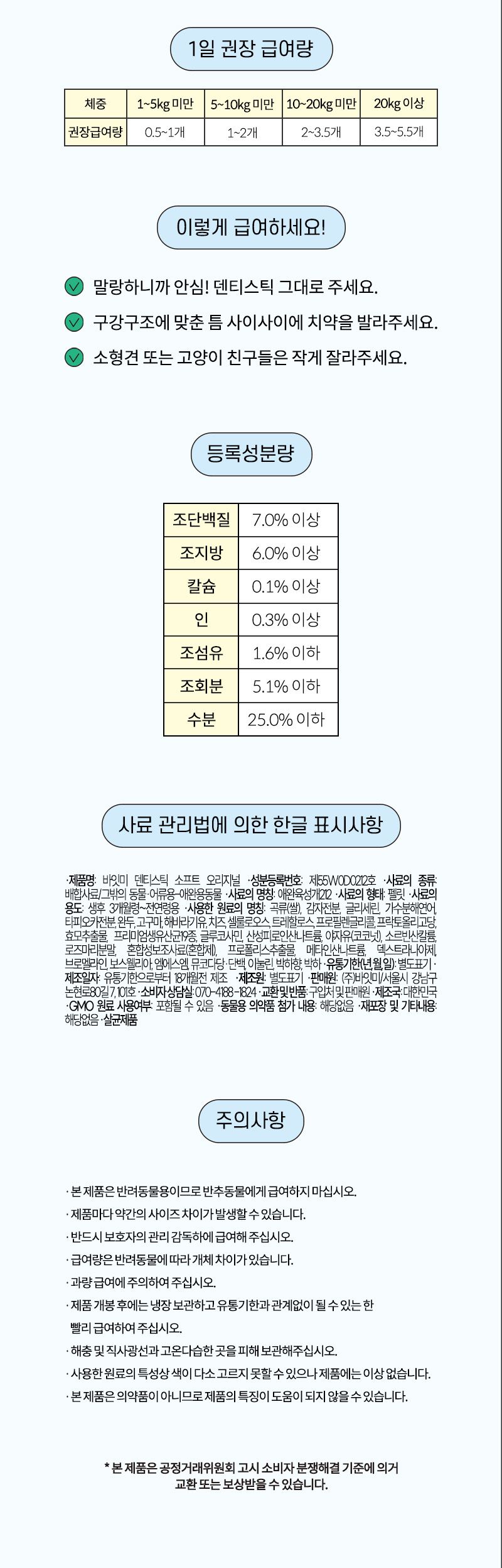 [NEW신상]바잇미 덴티스틱 소프트 오리지널 구취제거 덴탈껌 14g*10p 15번째