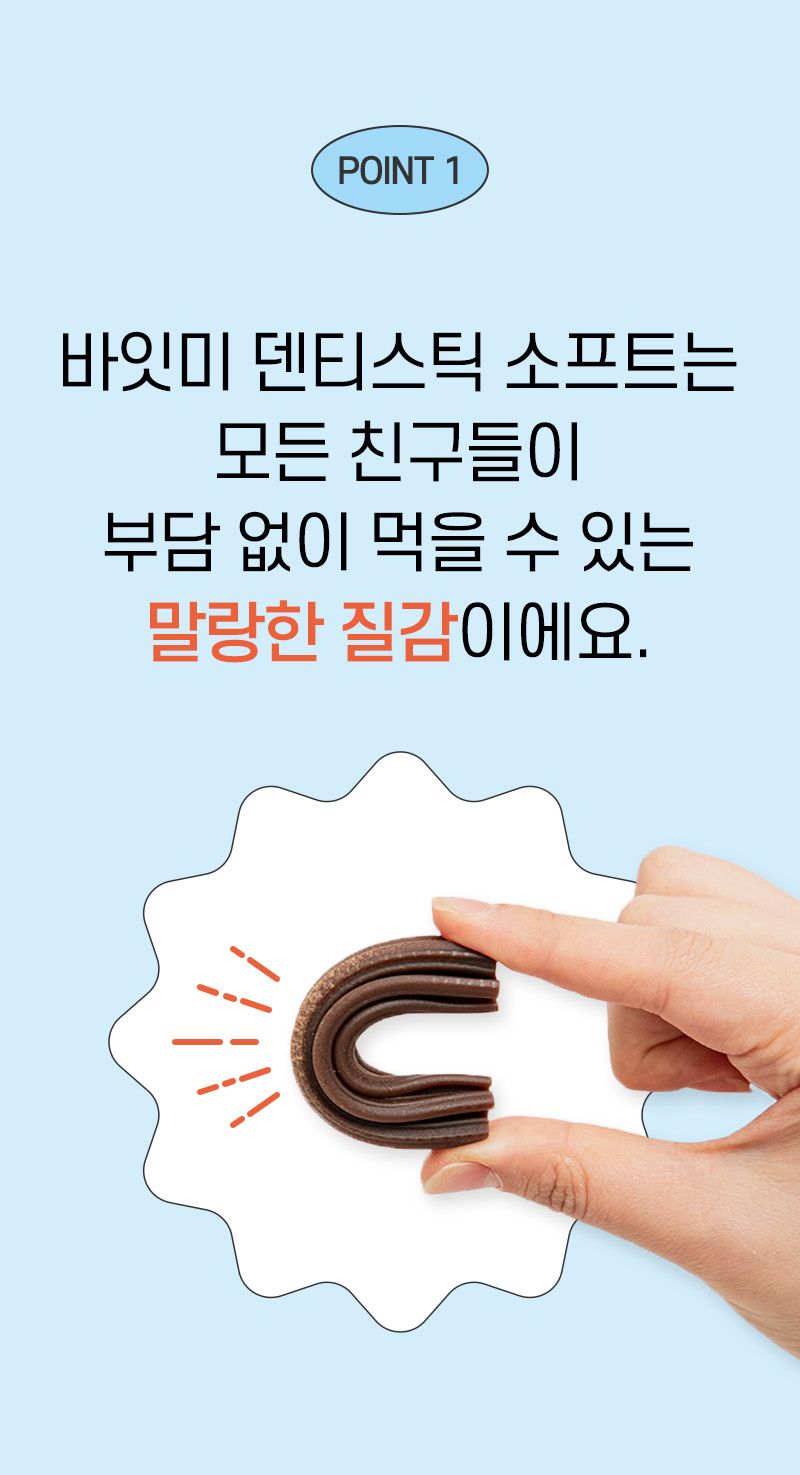 [NEW신상]바잇미 덴티스틱 소프트 오리지널 구취제거 덴탈껌 14g*10p 3번째
