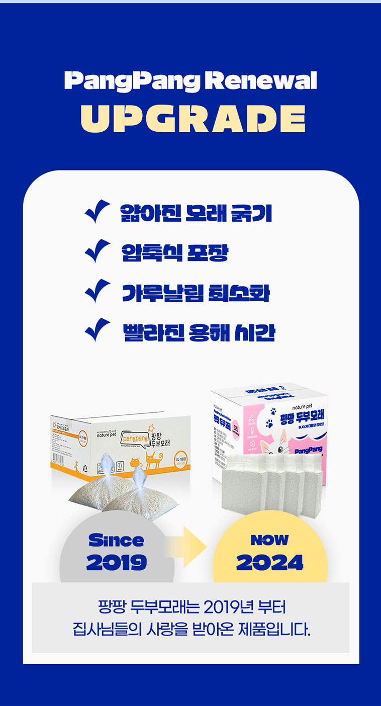 [무료배송] 네이처펫 팡팡 두부모래 오리지널/베이비파우더 32L 2번째