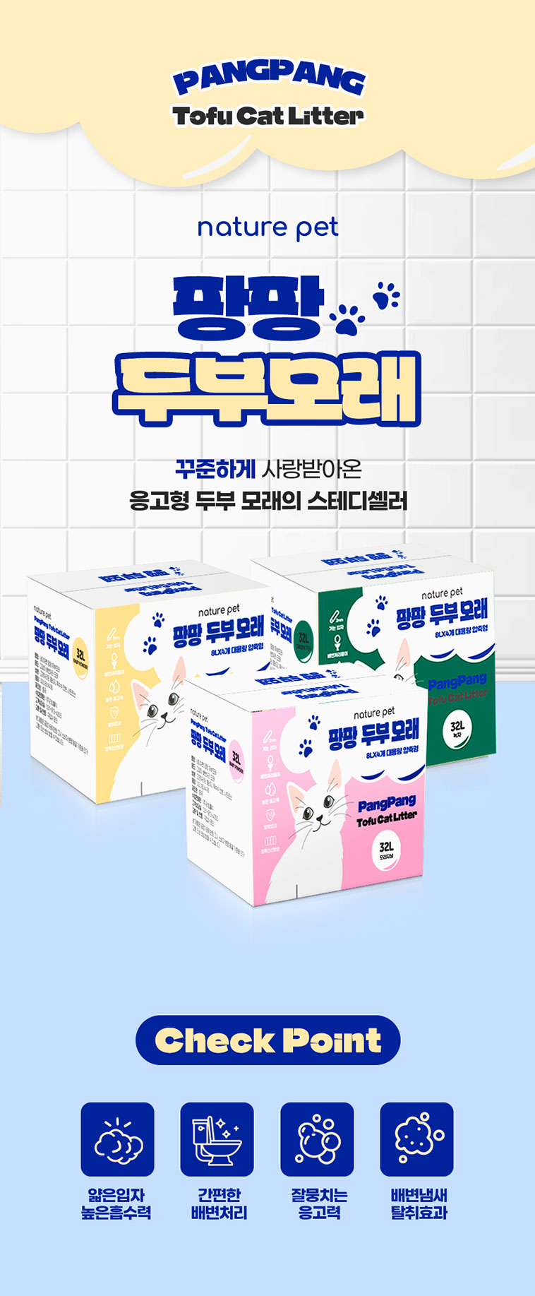 [무료배송] 네이처펫 팡팡 두부모래 오리지널/베이비파우더 32L 1번째