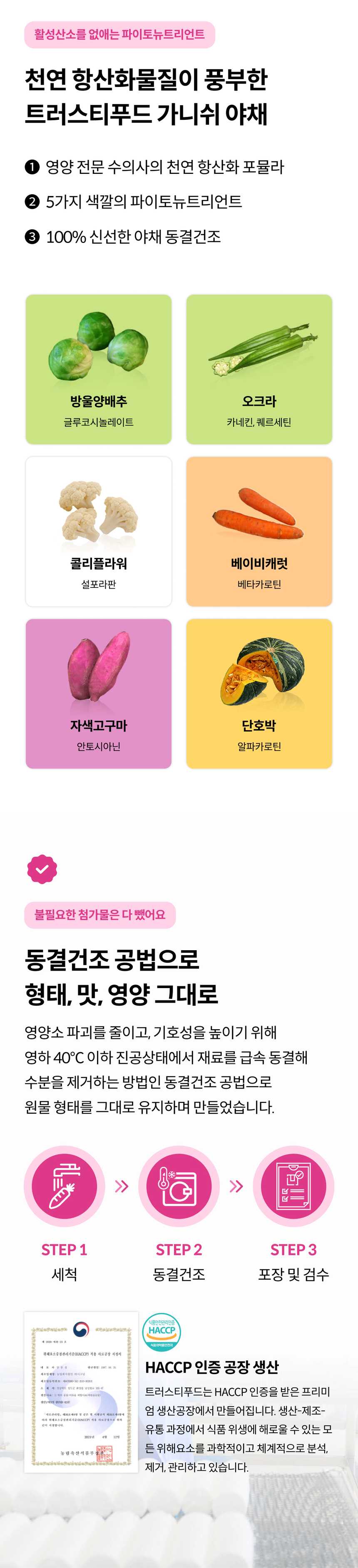 [무료배송] 트러스티푸드 가니쉬 동결건조 야채믹스 50g 11번째