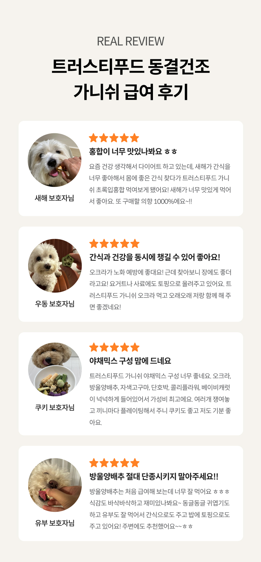 [무료배송] 트러스티푸드 가니쉬 동결건조 야채믹스 50g 16번째