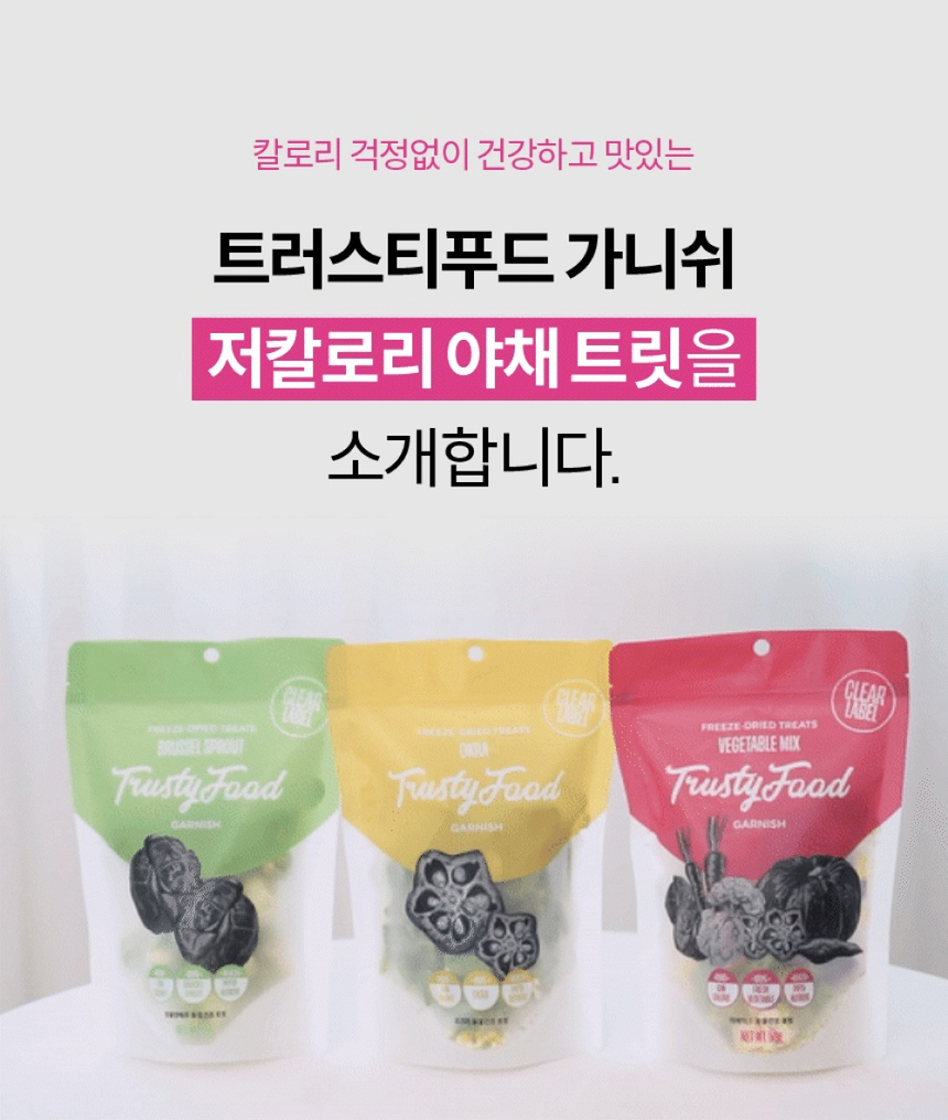 [무료배송] 트러스티푸드 가니쉬 동결건조 야채믹스 50g 5번째