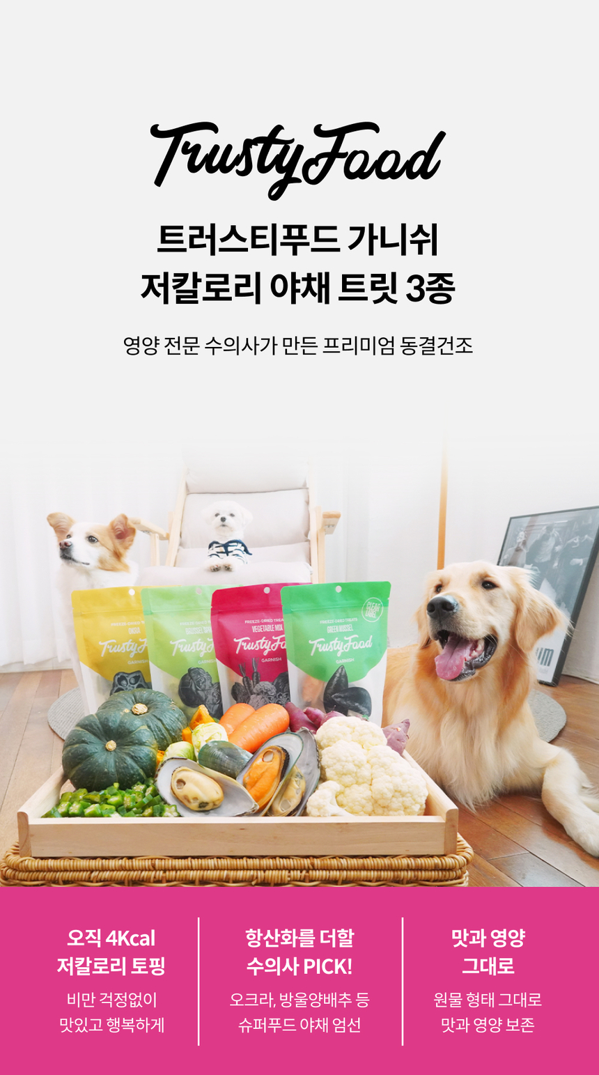 [무료배송] 트러스티푸드 가니쉬 동결건조 야채믹스 50g 1번째