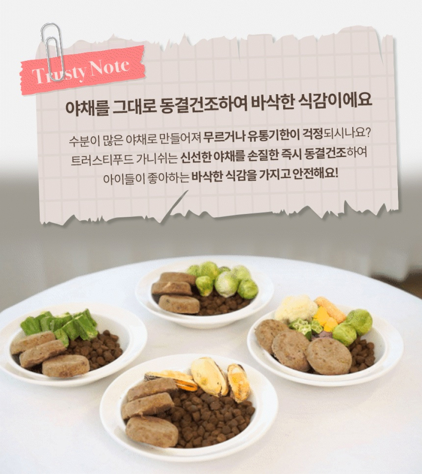 [무료배송] 트러스티푸드 가니쉬 동결건조 야채믹스 50g 7번째