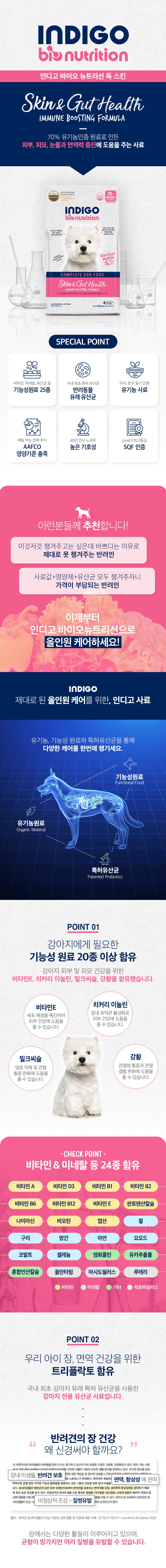[NEW신상]인디고 독 면역&스킨 6kg 1번째