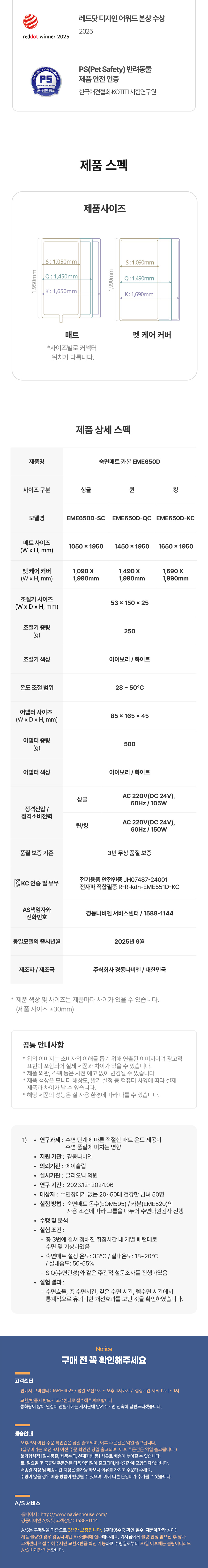 [NEW신상][무료배송] 경동나비엔 숙면매트 카본 with pet EME650D 탄소 전기매트 (3종 택1) 8번째