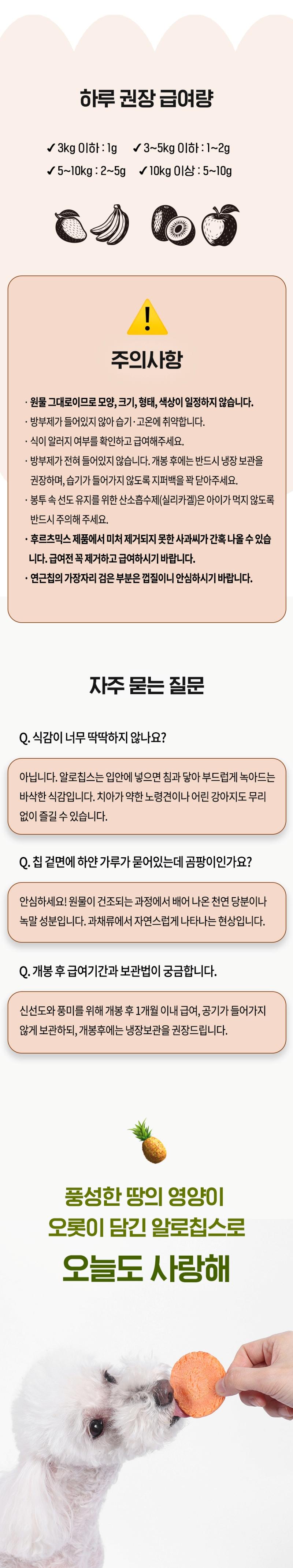 [NEW신상][무료배송] [2개세트] 알로키친 알로칩스 베지믹스 (제주구좌당근,방울양배추,국내산단호박) 5번째