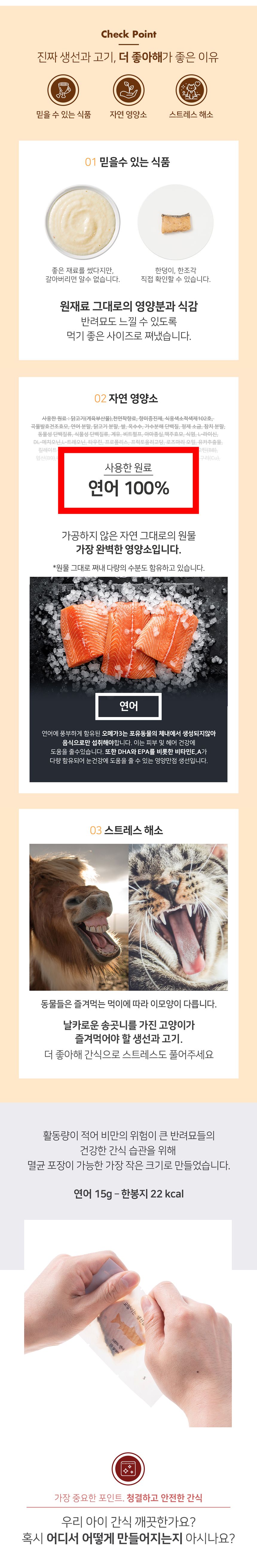 [창고대방출] 와그작 고양이는 생선을 더 좋아해 연어 21p 2번째