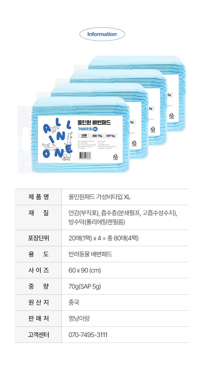 [무료배송] 멍냥이랑 올인원패드 가성비타입 4팩 초대형 80매 9번째