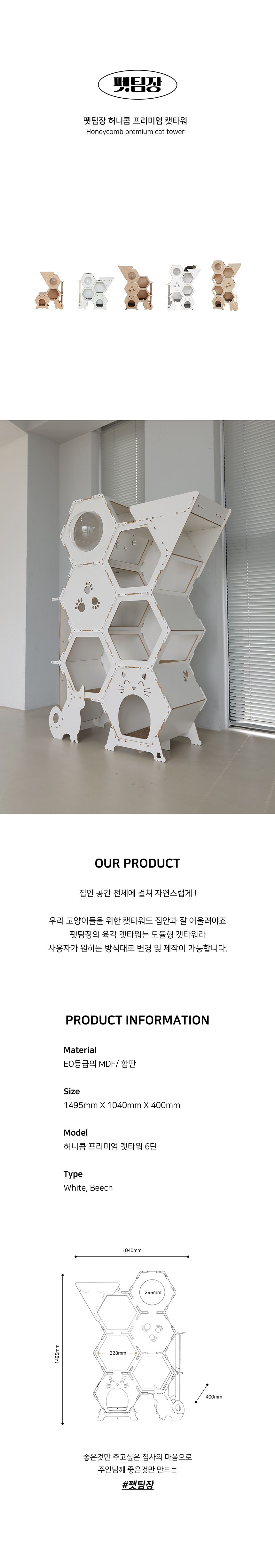 [무료배송][추가증정] 펫팀장 6단 캣타워 화이트/비치+핸드폰 거치대 랜덤증정 2번째