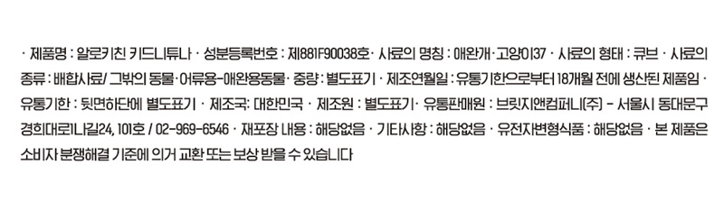 [무료배송] 알로키친 키드니튜나 (참치&밀크시슬) 40p 8번째