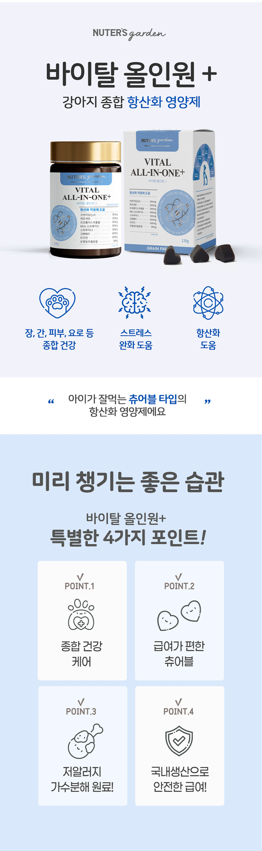 [무료배송] 누터스가든 바이탈 항산화 올인원 영양제 120g 2번째