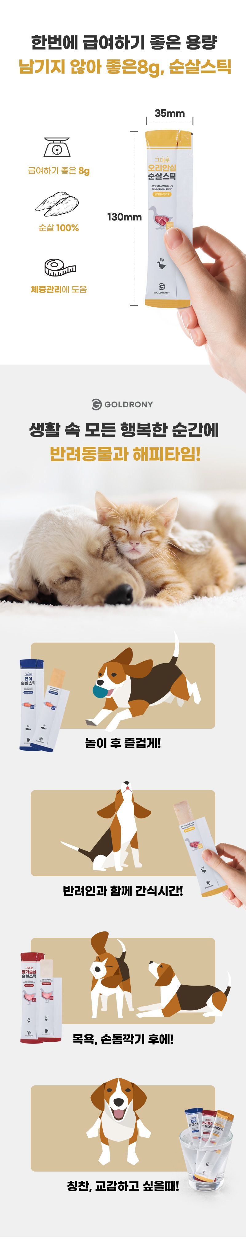 골드로니 순살스틱 오리안심 8g*30p 5번째