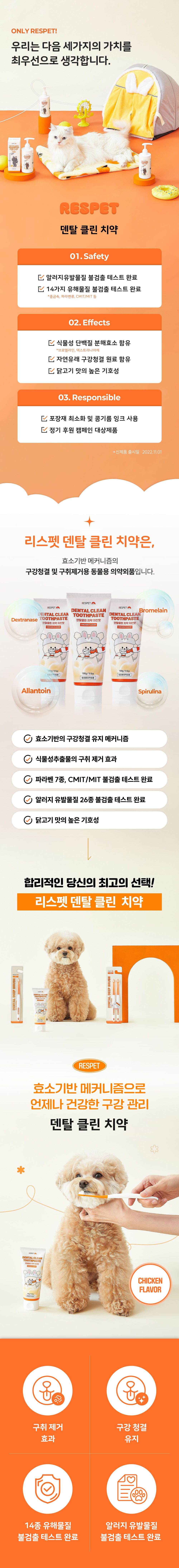 리스펫 덴탈 클린 효소 치약 100g + 덴탈 딥 브러쉬 1세트 4번째