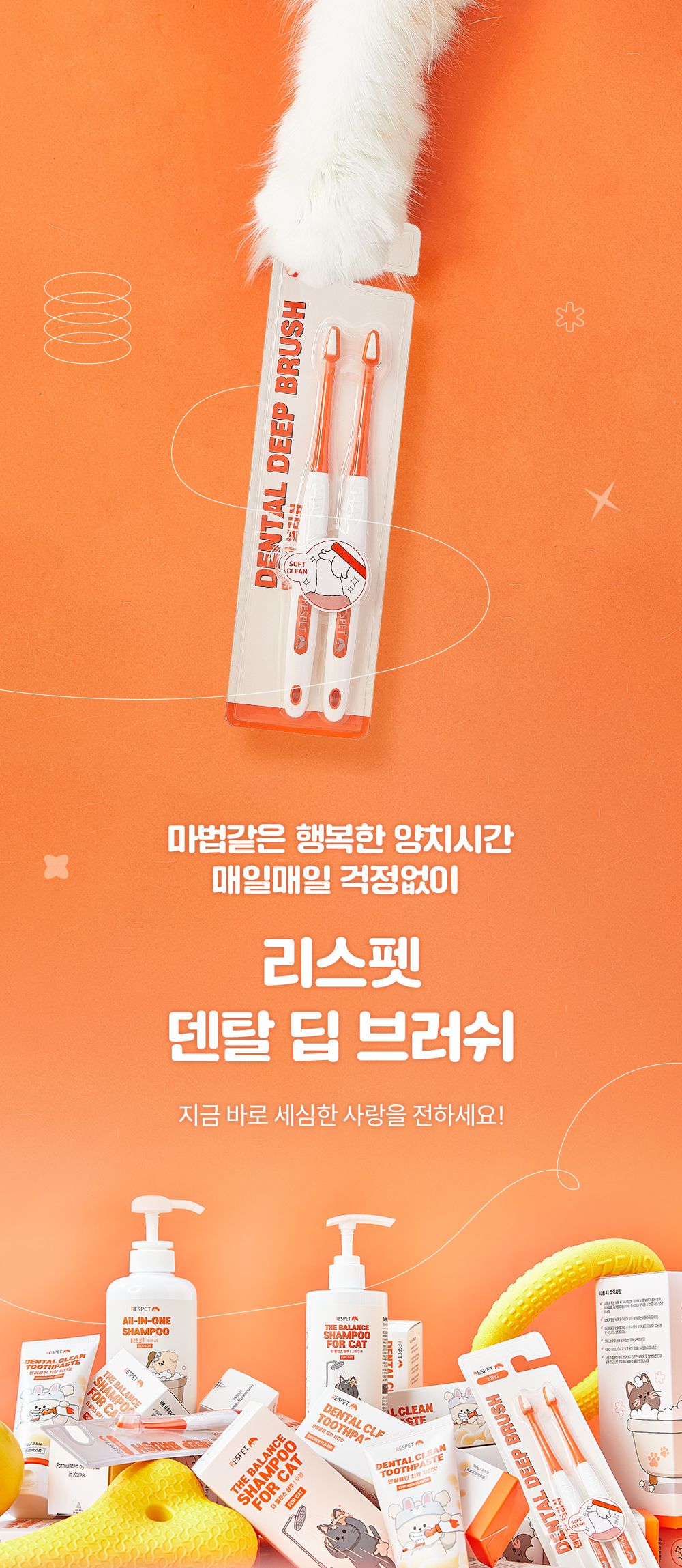 리스펫 덴탈 클린 효소 치약 100g + 덴탈 딥 브러쉬 1세트 20번째