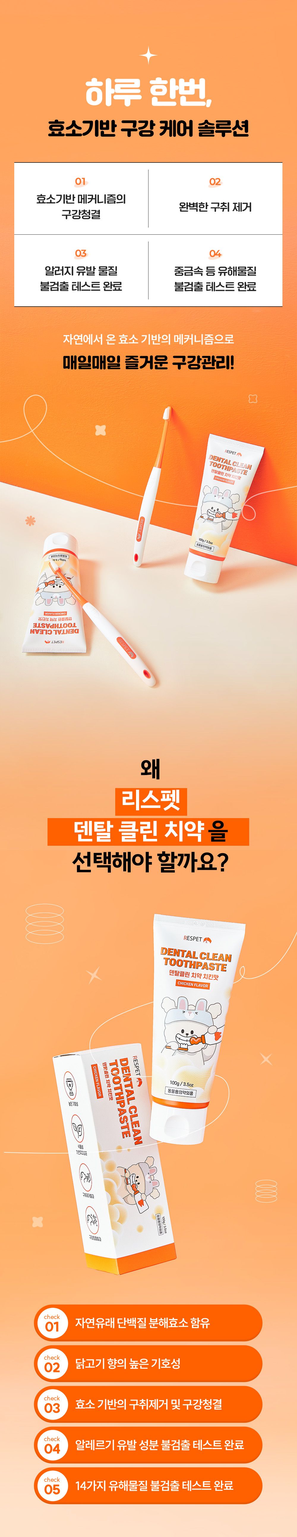 리스펫 덴탈 클린 효소 치약 100g + 덴탈 딥 브러쉬 1세트 6번째