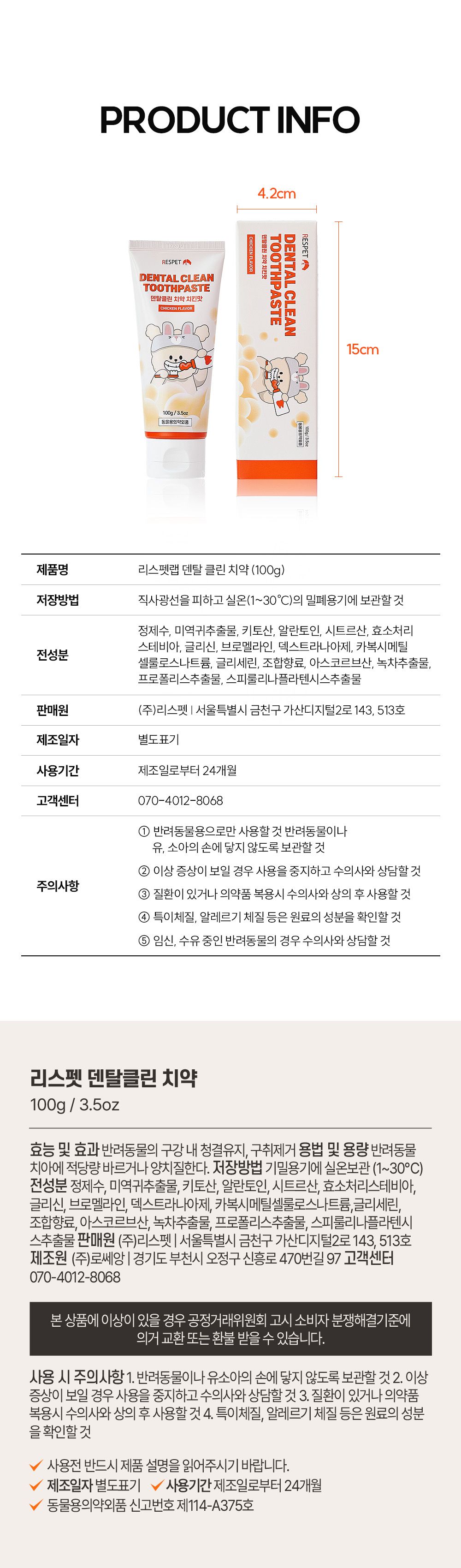 리스펫 덴탈 클린 효소 치약 100g + 덴탈 딥 브러쉬 1세트 25번째