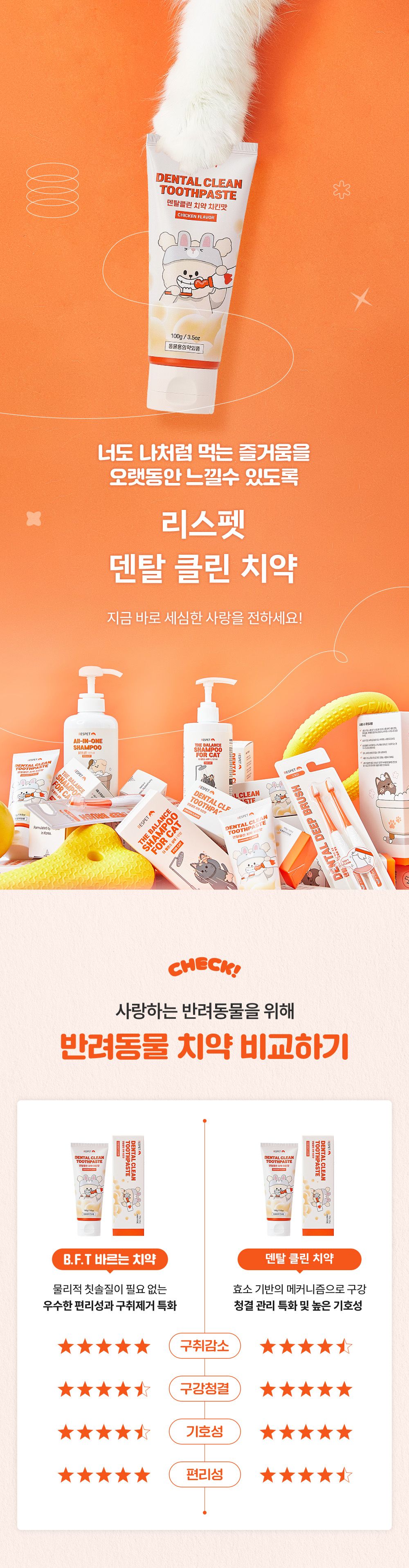 리스펫 덴탈 클린 효소 치약 100g + 덴탈 딥 브러쉬 1세트 11번째
