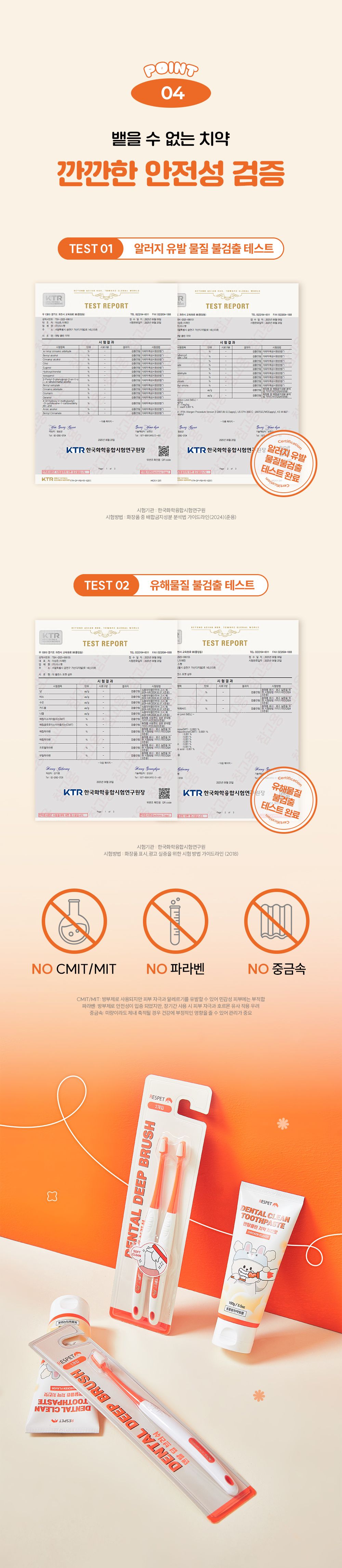 리스펫 덴탈 클린 효소 치약 100g + 덴탈 딥 브러쉬 1세트 9번째