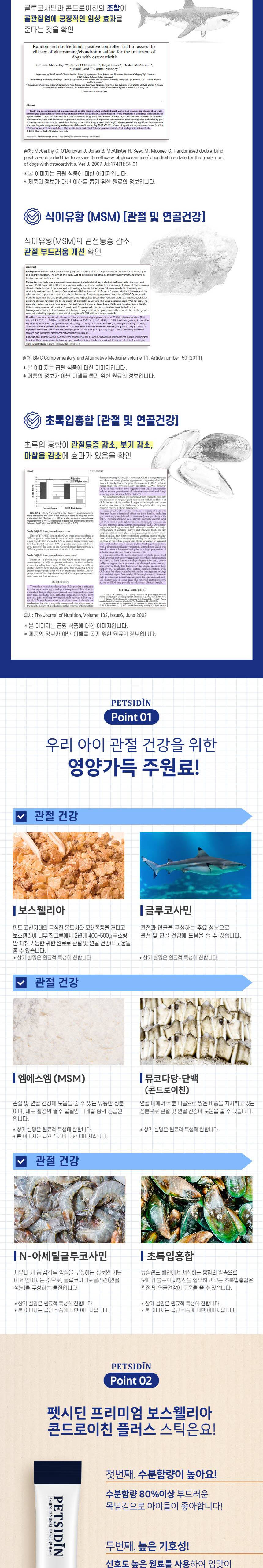 [무료배송] 펫시딘 캣 보스웰리아 콘드로이친 관절 연골 뼈 근육 영양제 8g x 15EA 3번째