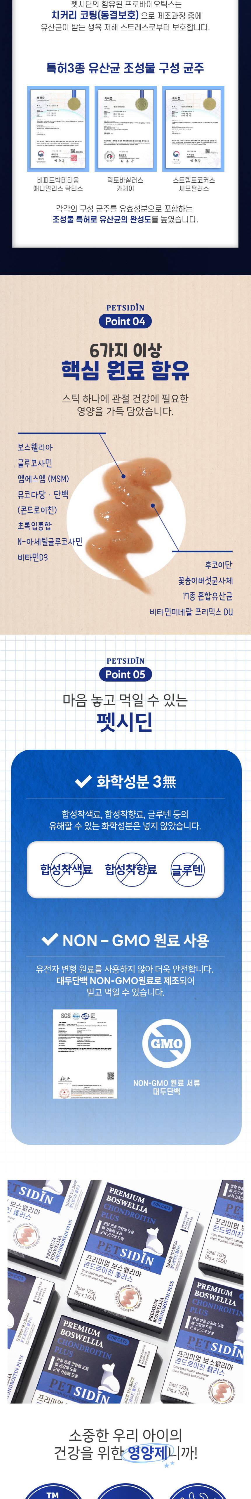 [무료배송] 펫시딘 캣 보스웰리아 콘드로이친 관절 연골 뼈 근육 영양제 8g x 15EA 5번째