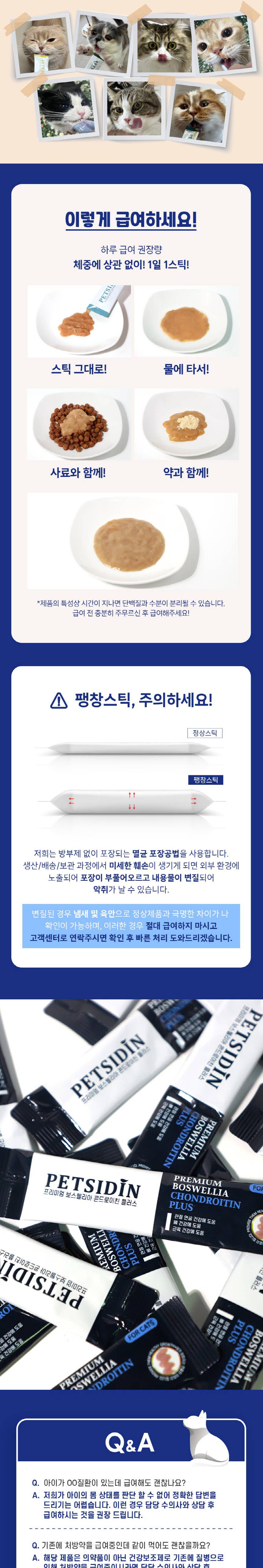 [무료배송] 펫시딘 캣 보스웰리아 콘드로이친 관절 연골 뼈 근육 영양제 8g x 15EA 7번째
