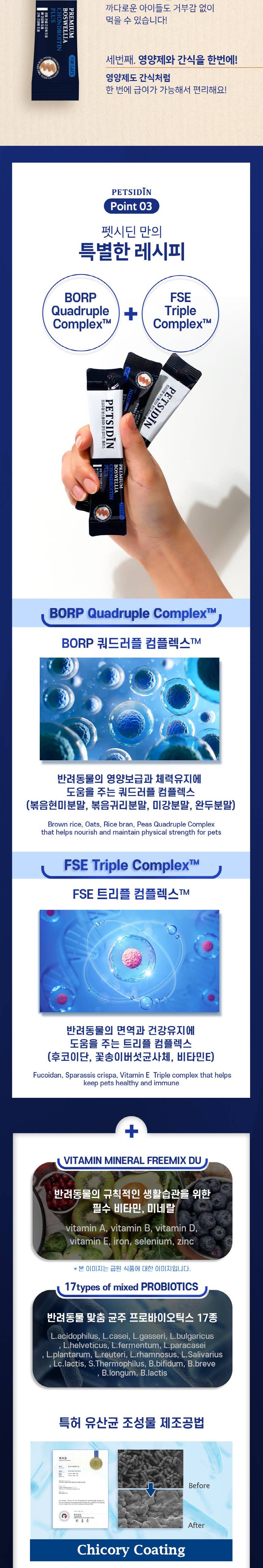 [무료배송] 펫시딘 캣 보스웰리아 콘드로이친 관절 연골 뼈 근육 영양제 8g x 15EA 4번째