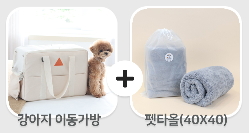[무료배송] 올웨이즈올펫 반려동물 이동가방&펫타올  크림아이보리/그레이 2번째