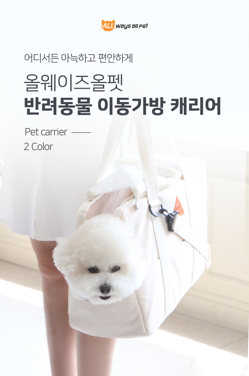 [무료배송] 올웨이즈올펫 반려동물 이동가방&펫타올  크림아이보리/그레이 1번째