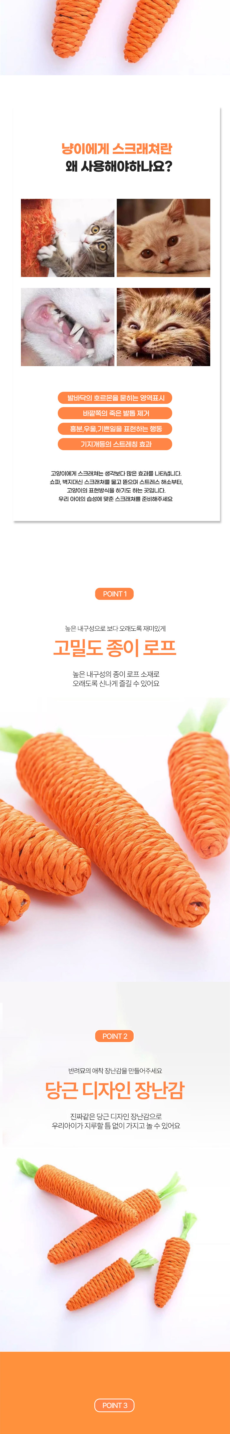 [NEW신상][무료배송] 딩동펫 고양이 소리나는 종이 로프 당근 스크래쳐 장난감 4p 1세트 2번째