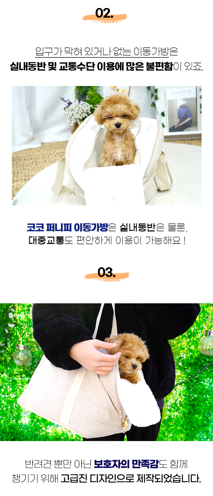 [NEW신상][무료배송] 개과천선 독 코코퍼니티 이동가방 (아이보리/그레이) 8번째