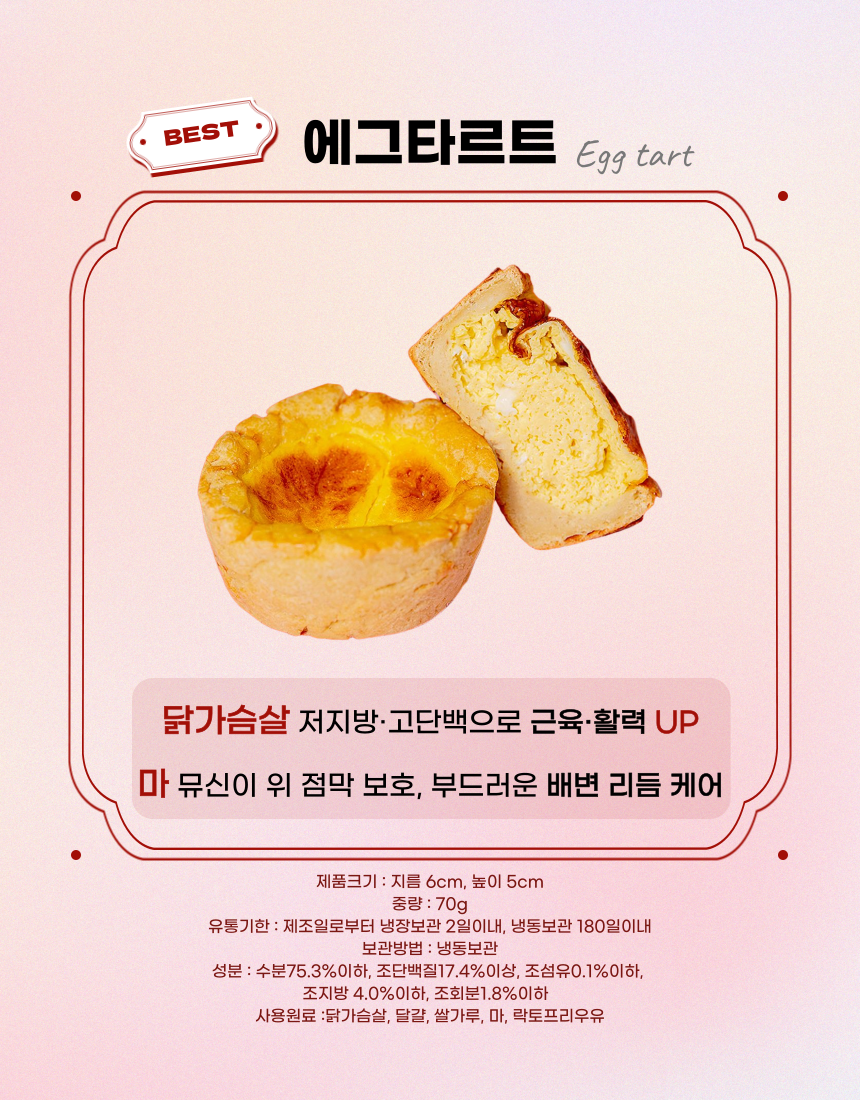 [무료배송] 견우재 에그타르트 강아지타르트 3번째
