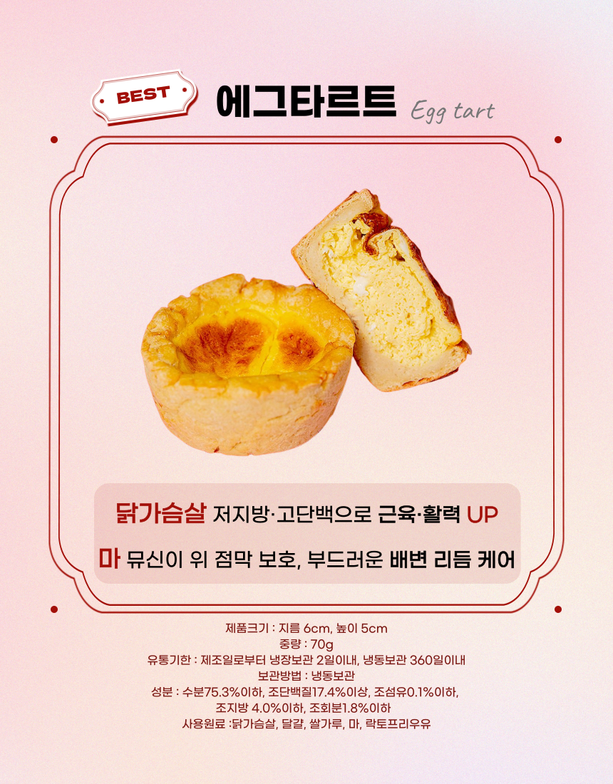 [NEW신상] [무료배송] 견우재 에그타르트 강아지타르트 3번째