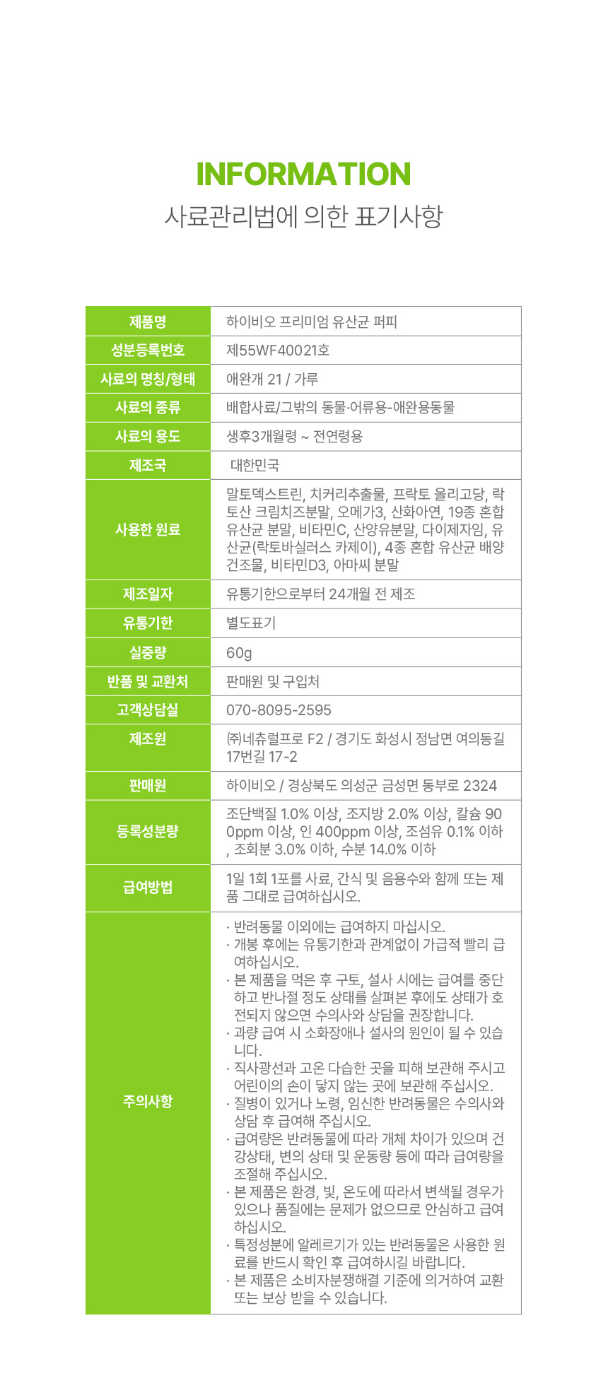[무료배송] 하이비오 독 퍼피 유산균 60g(2g*30포) 13번째