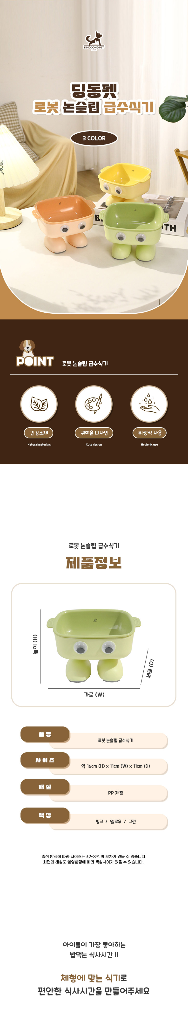 [무료배송] 딩동펫 반려동물 로봇 논슬립 급수식기 그린/핑크/옐로우 1번째