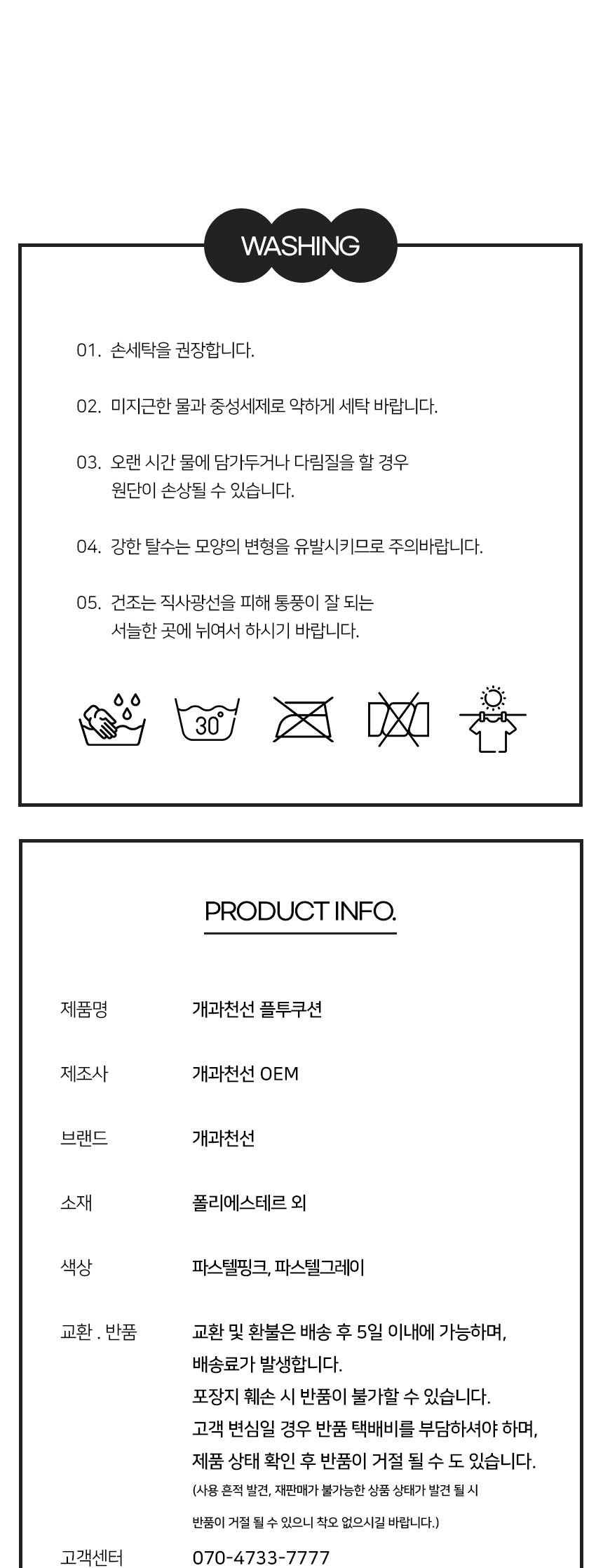 [NEW신상][무료배송] 개과천선 플투 쿠션 (파스텔 핑크/파스텔 그레이) 8번째