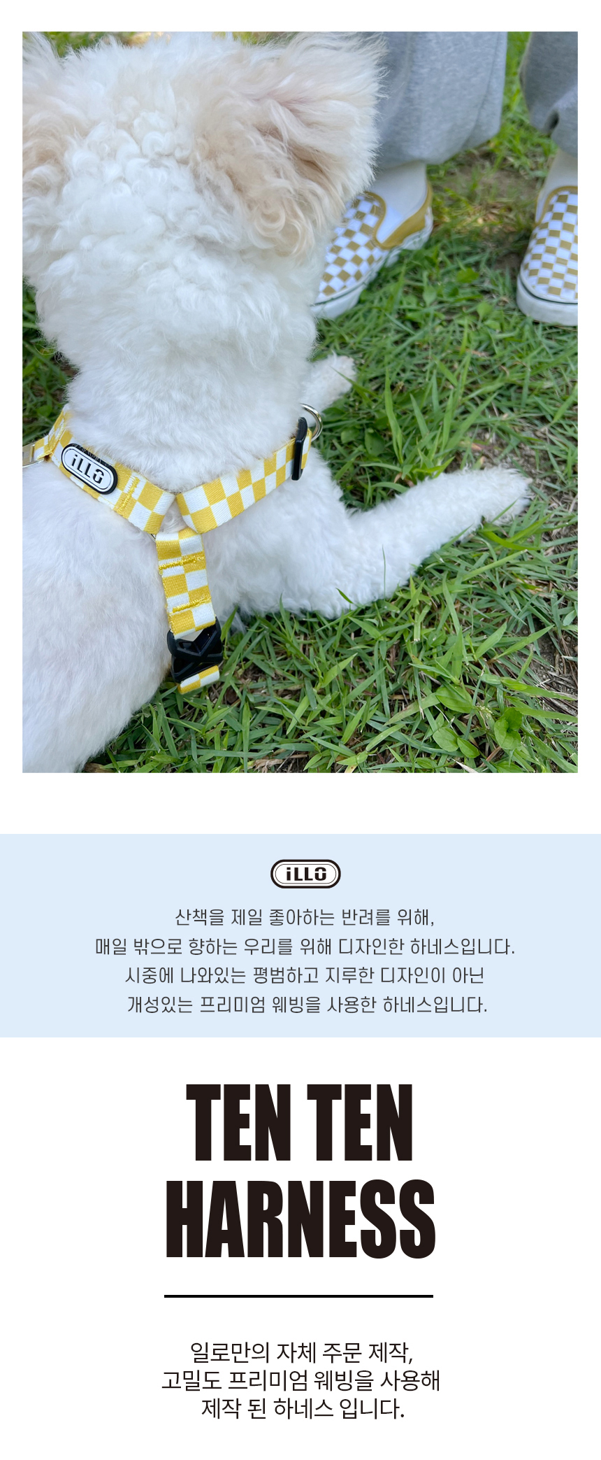 [무료배송] iLLO 텐텐 하네스 옐로우 L형 S-L 1번째