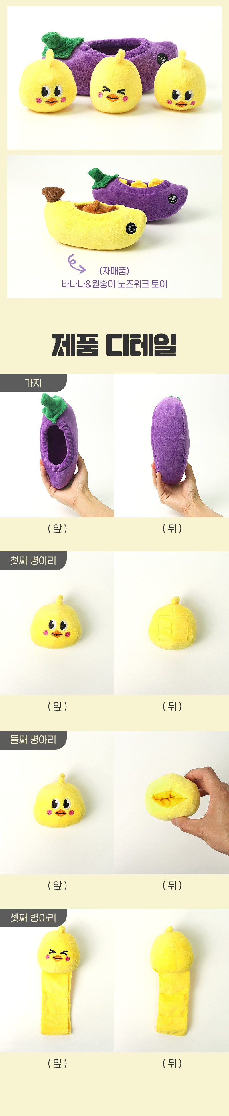 [NEW신상][무료배송] 뉴알엑스 가지 병아리 노즈워크 장난감 7번째