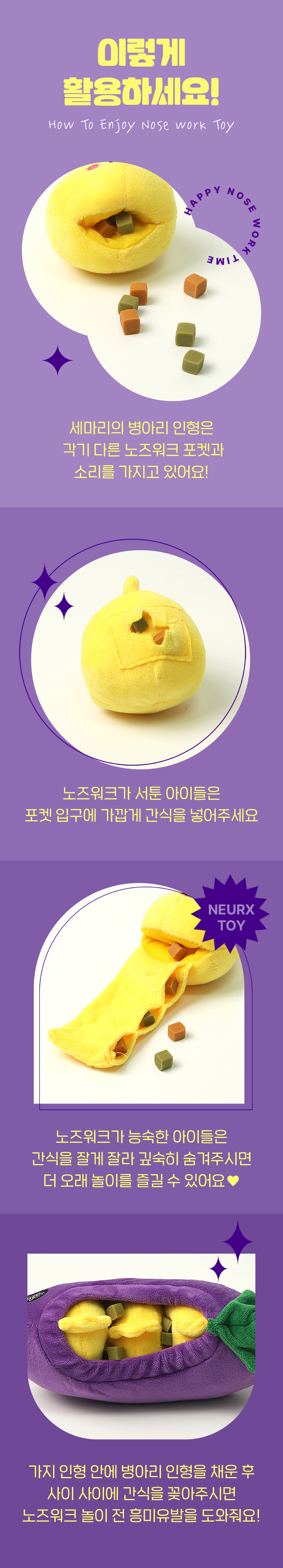[NEW신상][무료배송] 뉴알엑스 가지 병아리 노즈워크 장난감 5번째