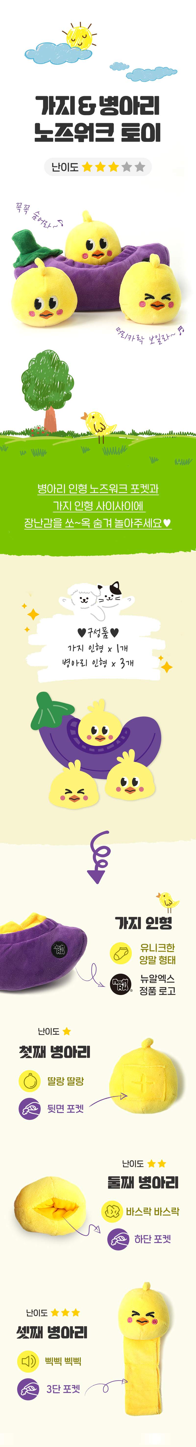 [NEW신상][무료배송] 뉴알엑스 가지 병아리 노즈워크 장난감 3번째