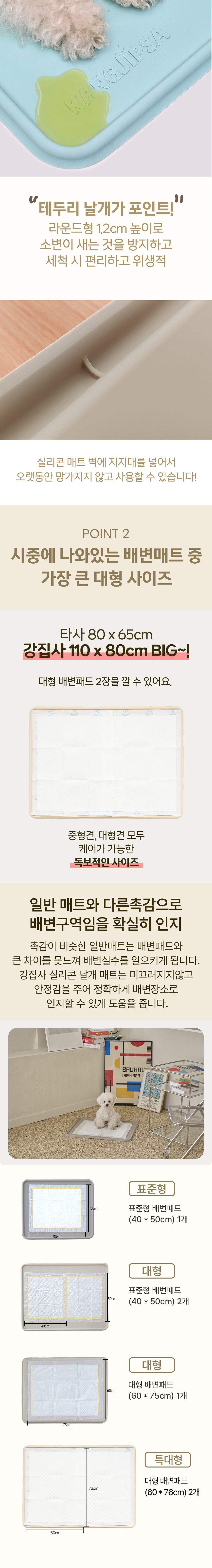 [무료배송] 강집사 실리콘 날개 배변매트 표준형 베이지/그레이지/민트 4번째