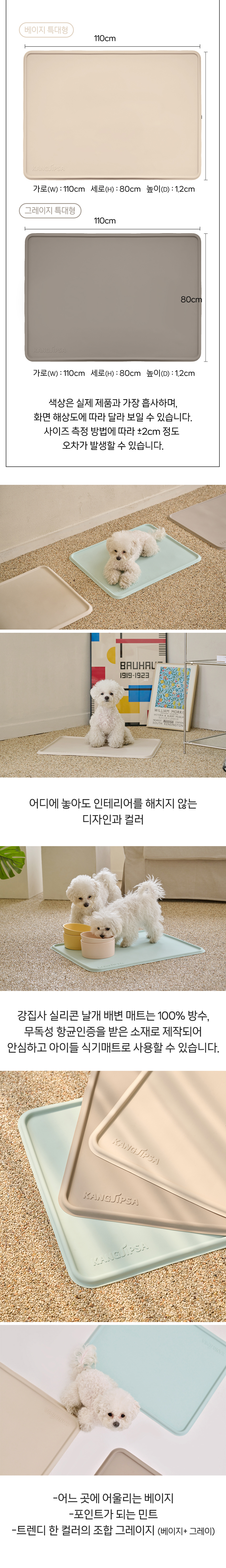 [무료배송] 강집사 실리콘 날개 배변매트 표준형 베이지/그레이지/민트 10번째