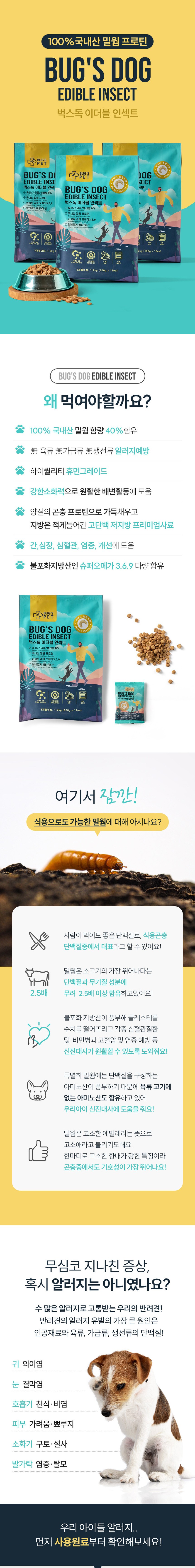 [NEW신상][무료배송] 벅스펫 벅스독 프리미엄 이더블 인섹트 1.2kg 8번째