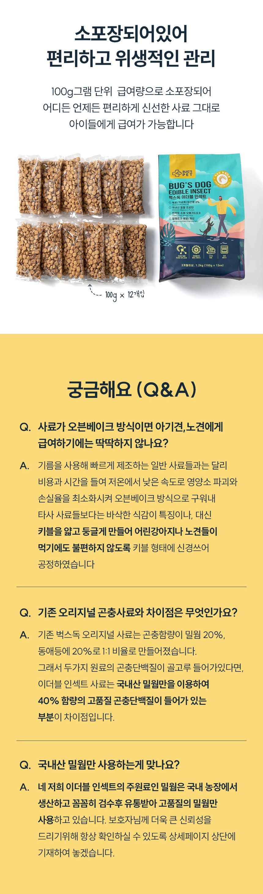 [NEW신상][무료배송] 벅스펫 벅스독 프리미엄 이더블 인섹트 1.2kg 15번째