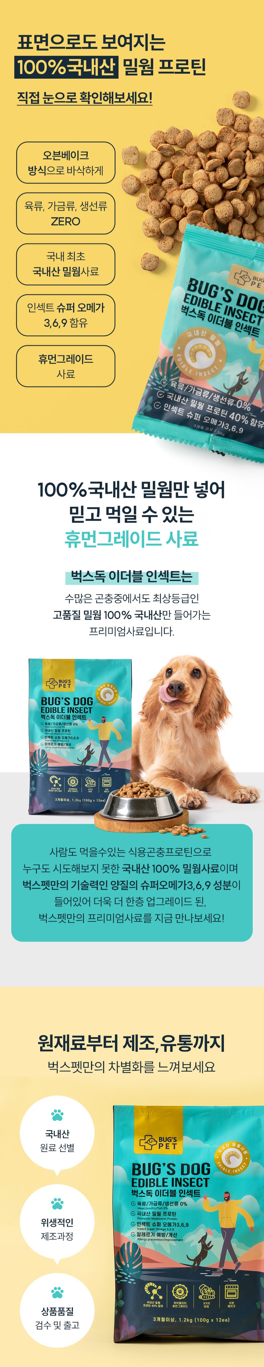 [NEW신상][무료배송] 벅스펫 벅스독 프리미엄 이더블 인섹트 1.2kg 10번째