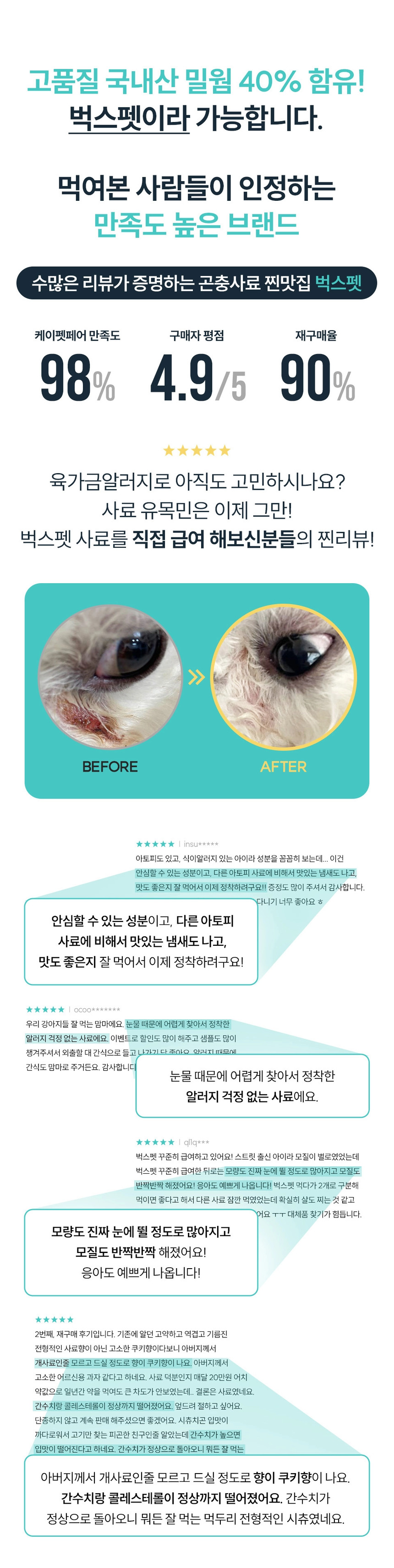 [NEW신상][무료배송] 벅스펫 벅스독 프리미엄 이더블 인섹트 1.2kg 6번째