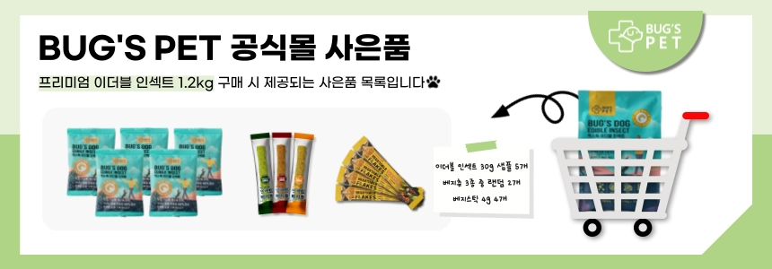 [NEW신상][무료배송] 벅스펫 벅스독 프리미엄 이더블 인섹트 1.2kg 3번째