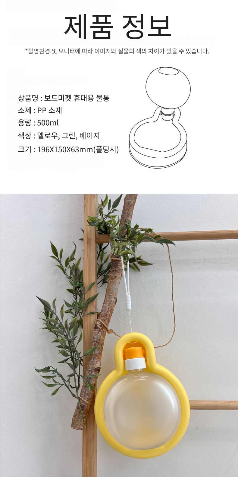 [무료배송] 보드미펫 휴대용 물병 베이지/그린/옐로우 19번째
