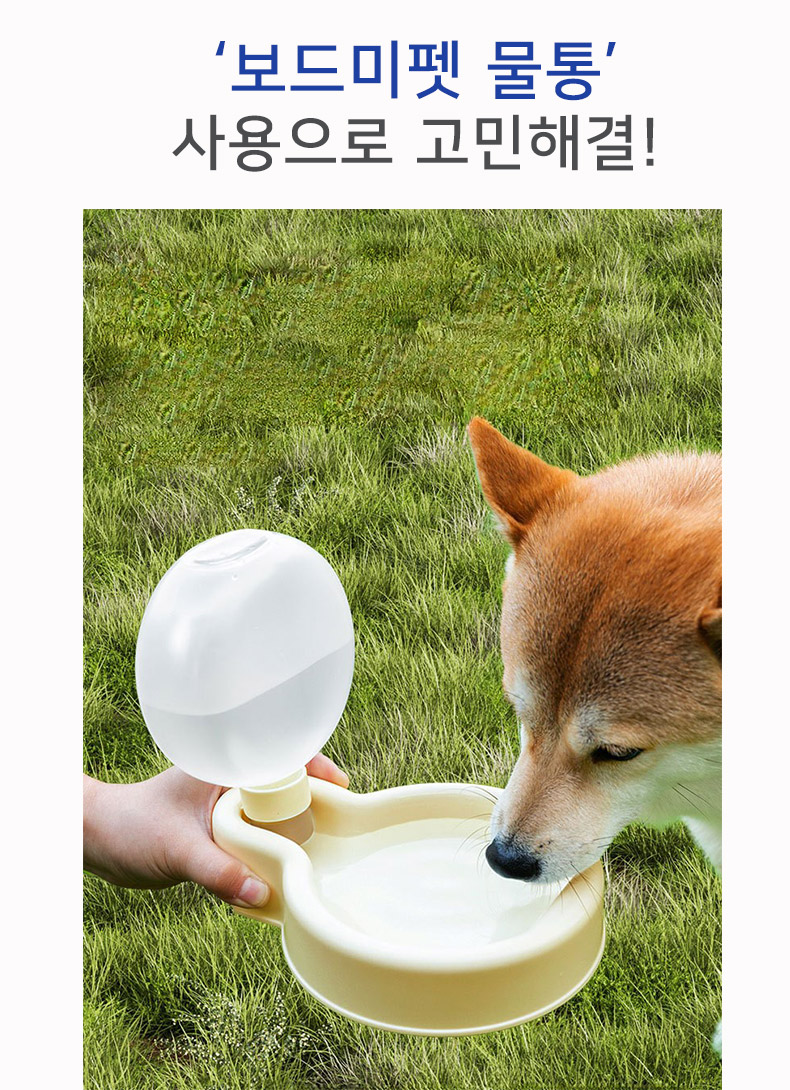 [무료배송] 보드미펫 휴대용 물병 베이지/그린/옐로우 3번째